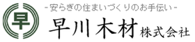早川木材株式会社