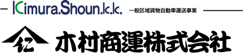 木村商運株式会社
