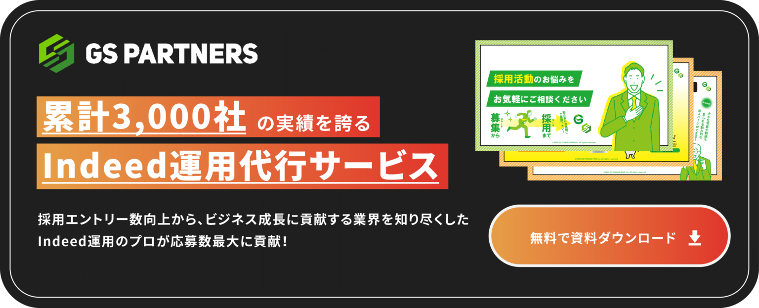 Indeed運用代行の無料相談はこちら